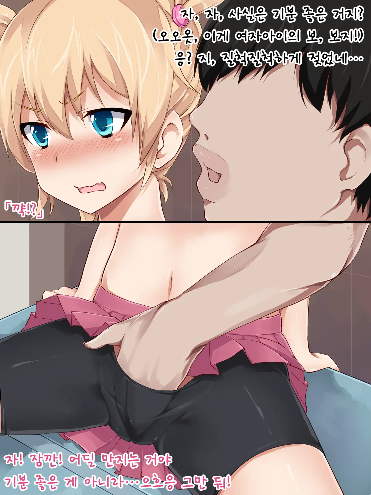 Namaiki Shoujo O Yowasu Biyaku | 건방진 소녀를 취하게 만드는 미약